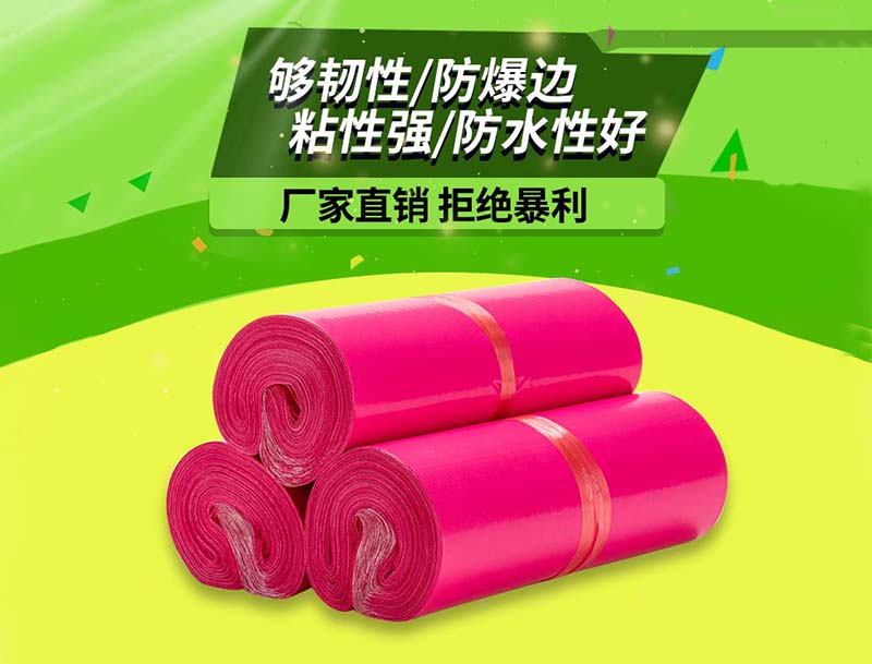吴堡玫红色快递袋-03